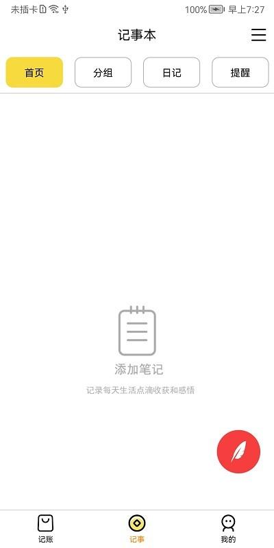 权鑫记账app下载,权鑫记账,记账app