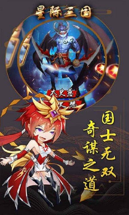 星际三国ol手游果盘版下载,星际三国ol,策略手游,三国手游