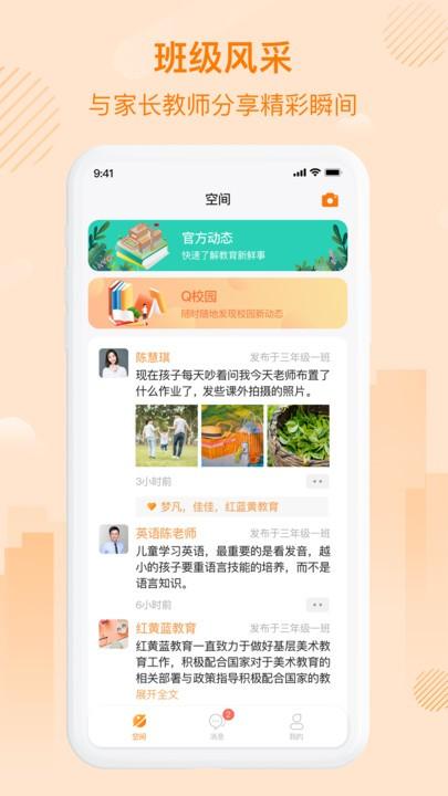 中企云教学最新版下载,中企云教学,家校app,教师app