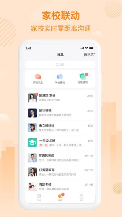 中企云教学最新版下载,中企云教学,家校app,教师app