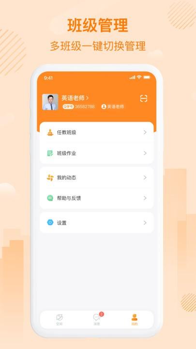 中企云教学最新版下载,中企云教学,家校app,教师app