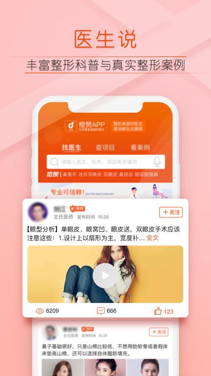 橙赞app下载,橙赞,医美app,整形app