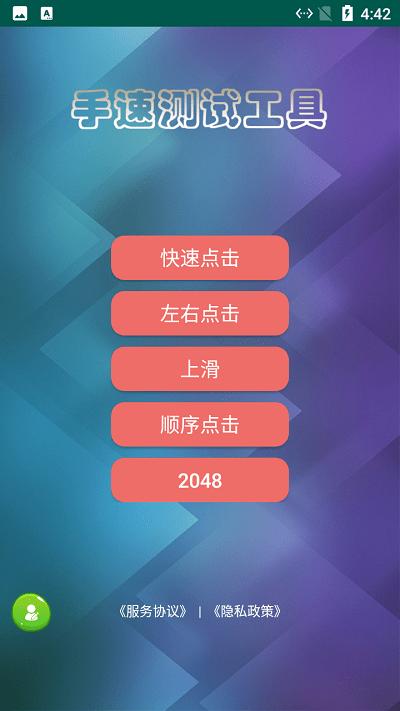 小刺猬手速测试app下载,小刺猬手速测试,手速app,工具app