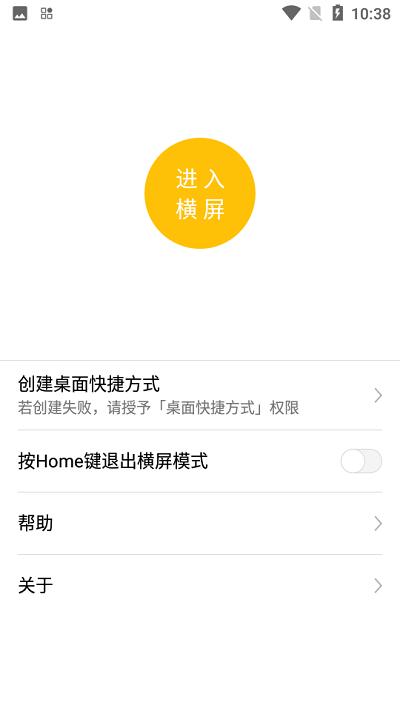 一键横屏app手机版(one key rotation)下载,一键横屏,屏幕方向app,横屏app